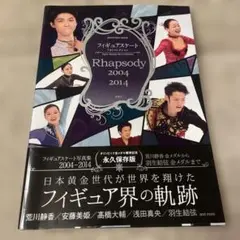 フィギュアスケート Rhapsody 2004-2014