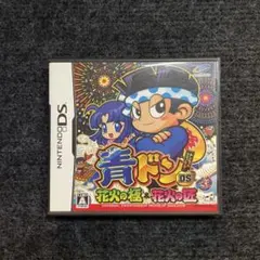 任天堂DS 青ドンDS 花火の極みと花火の匠