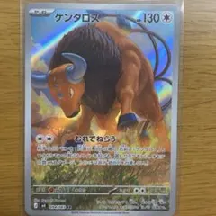 ポケモンカード　ニンジャスピナー　ケンタロスar