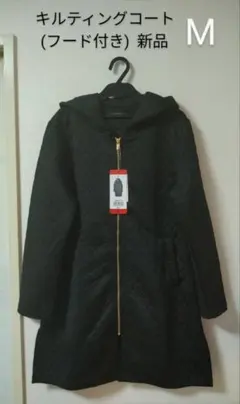 No.552 REI RISEE コート フード付きキルティングコート 新品 M