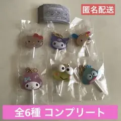 サンリオキャラクターズ カラフルキャンディチャーム 全6種 コンプセット