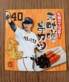 読売ジャイアンツ 中山礼都 ステッカー