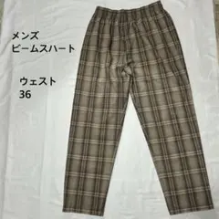 メンズ ビームスハートチェック柄パンツ茶色　ベージュ茶色チェック柄パンツワイト￼