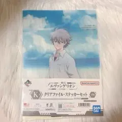 エヴァンゲリオン 一番くじ K賞 渚カヲル クリアファイル・ステッカーセット