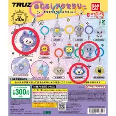 TRUZ めじるしアクセサリー　ラメver