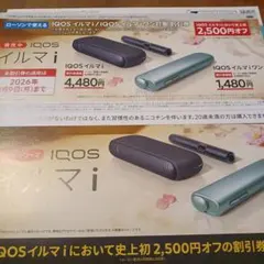 ローソン限定 アイコス IQOS イルマ i / イルマiワン 割引券 2月9日