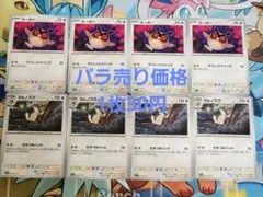 【サーチ要員】ホーホー4枚　ヨルノズク4枚セット