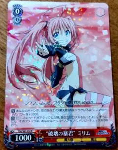 転生したらスライムだった件　ミリム