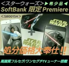スターウォーズWhite＋Black ソフトバンク限定Android AQUOSのサムネイル