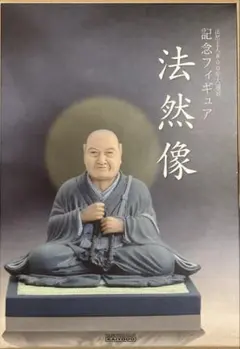 2026年最新】法然上人像の人気アイテム - メルカリ