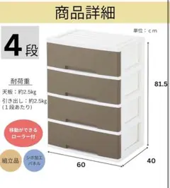 ワイド4段チェスト 収納ケース キャスター付き 日本製 美品 ブラウンのサムネイル