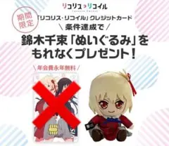 リコリスリコイル ぬいぐるみ