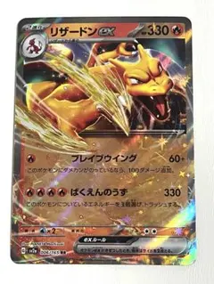 リザードンex RR SV2a ポケモンカード151 006/165