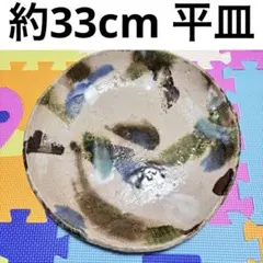 平皿　大皿　陶芸　一点物　食器　飲食店　和食器　居酒屋　料亭　旅館　焼物　釉薬