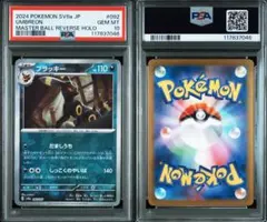 【PSA10】ブラッキー マスターボールミラー