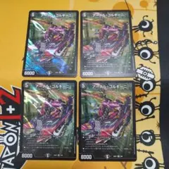 アーテルゴルギーニ