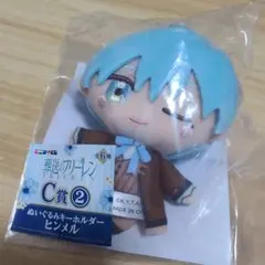 葬送のフリーレン　エニマイくじ　C賞　ヒンメル　ぬいぐるみキーホルダー