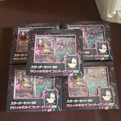 新品未開封】スターターセットex マリィのモルペコ＆オーロンゲex 7BOX