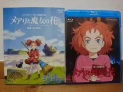 メアリと魔女の花 Blu-ray + 正規 & アウターケース