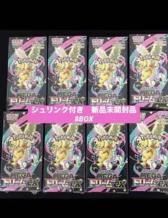 ポケモンカード メガドリームex 8BOX シュリンク付き新品未開封品
