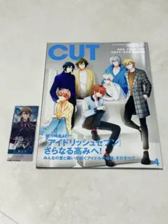 CUT 4月号 アイドリッシュセブン特集