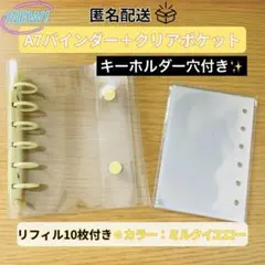 シール帳 ミルクイエロー バインダー A7 リフィル10枚付き 収納