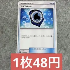 ポケカ アクアパッチ UR 3枚 SM2L 060/050 ポケカ アクアパッチ UR 3枚 SM2L 060/050 - メルカリ