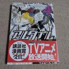 2026年最新】将国のアルタイル 25の人気アイテム - メルカリ