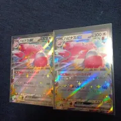 ハピナスex RR SV6 変幻の仮面 085/101 2枚