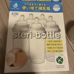 使い捨て哺乳瓶　お出かけ災害用240ml 5本セット