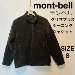 mont-bellモンベルクリマプラスシーリングボアジャケットフリース　ブラウン