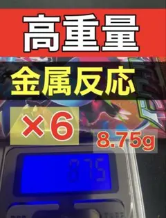 インフェルノX　8.75g他 6パック　ポケカ