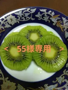 <55様専用>長崎県産キウイフルーツ　ヘイワード