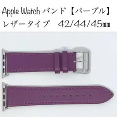 商品No.1570AppleWatchパープルⅡレザーベルト42/44/45mm