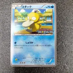 【PSA9】コダック PROMO BW-Pプロモカード 167/BW-P コダック(167/BW-P) | プロモ | ドラゴンスター | ポケモンカード