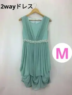 2way　パーティードレス　ミントグリーン