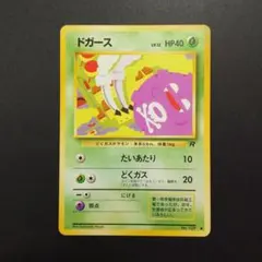 極美品！ポケモンカード 旧裏 ドガース ロケット団 No.109 - メルカリ