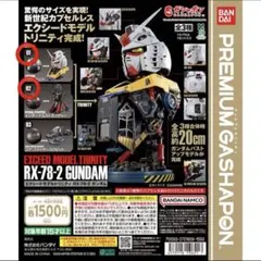 EXCEED MODEL TRINITY RX-78-2 GUNDAM