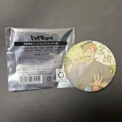 ハイキュー 和紙風缶バッジコレクション 宮侑