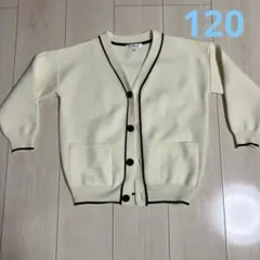 グローバルワーク　カーディガン　120サイズ　アイボリー