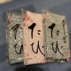 【セール中】足袋　たび　紳士　婦人　旅行　セット　お楽しみ　日本　土産　靴下　5