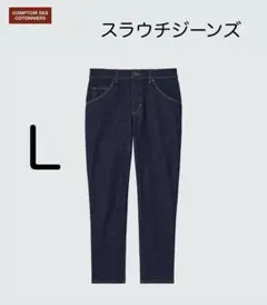 【COMPTOIR DES COTONNIERS】スラウチジーンズ　Lのサムネイル