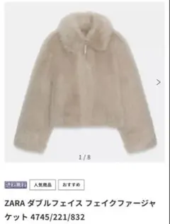 ZARA ダブルフェイス フェイクファージャケット 4745/221/832
