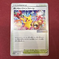 おいわいファンファーレ：チャンピオンシップポイント（2021シーズン） PRO… おいわいファンファーレ：チャンピオンシップポイント（2021シーズン