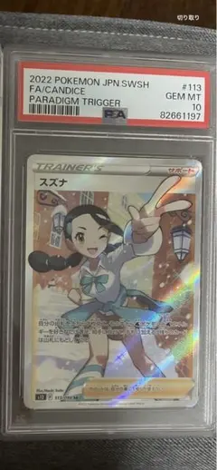 2025年最新】スズナsr psa10の人気アイテム - メルカリ