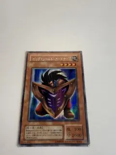 綺麗め」ビックシールドガードナー レリーフ 遊戯王 - メルカリ