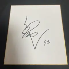 ☆ボートレーサー馬場貴也選手☆ 直筆サイン - メルカリ