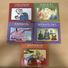 2025年最新】子どもとよむ日本の昔ばなしの人気アイテム - メルカリ