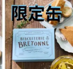 【ビスキュイテリエ ブルトンヌ】 クッキー缶 空缶 空き缶 小物入れ