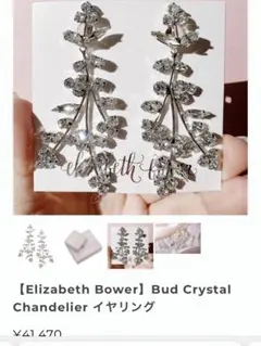 【値下げ】エリザベスバウアー　Elizabeth bower イヤリング